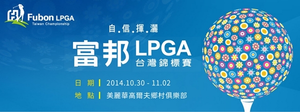 Fubon LPGA Taiwan Championship Logo